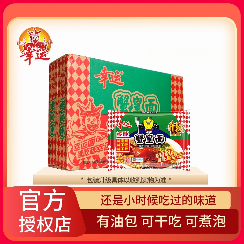 幸运方便面潮汕蟹皇面红烧排骨面油包蟹黄面干脆面干吃老牌子宿舍