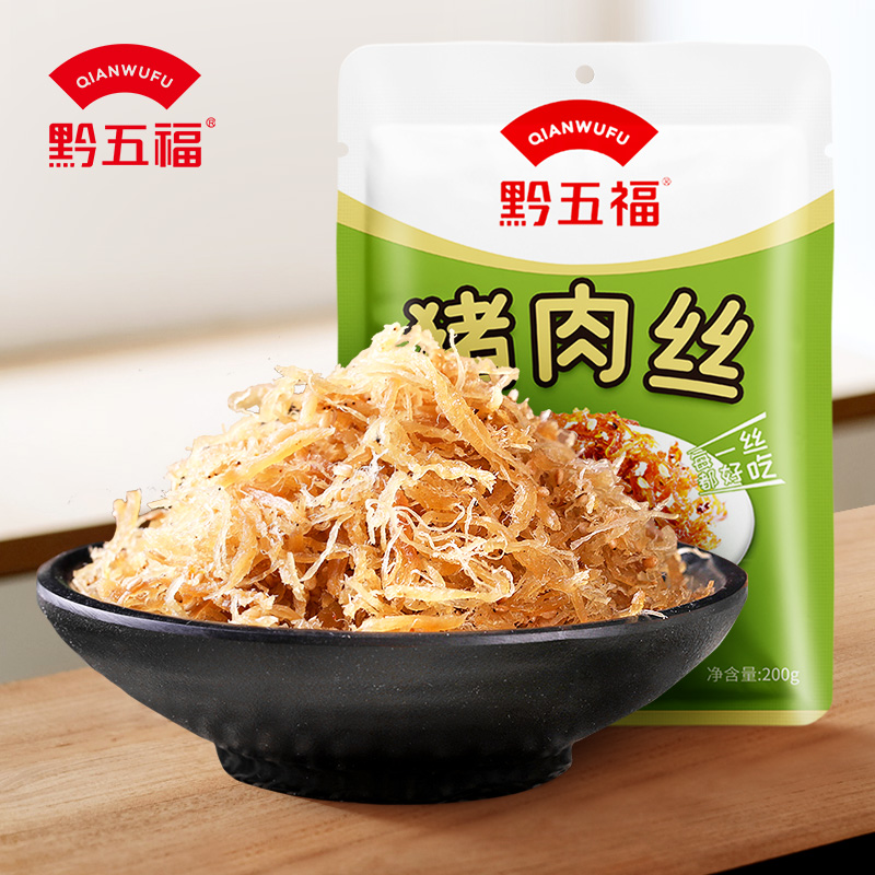 黔五福休闲零食 猪肉丝200g 五香味麻辣味独立小包装贵州特产品牌