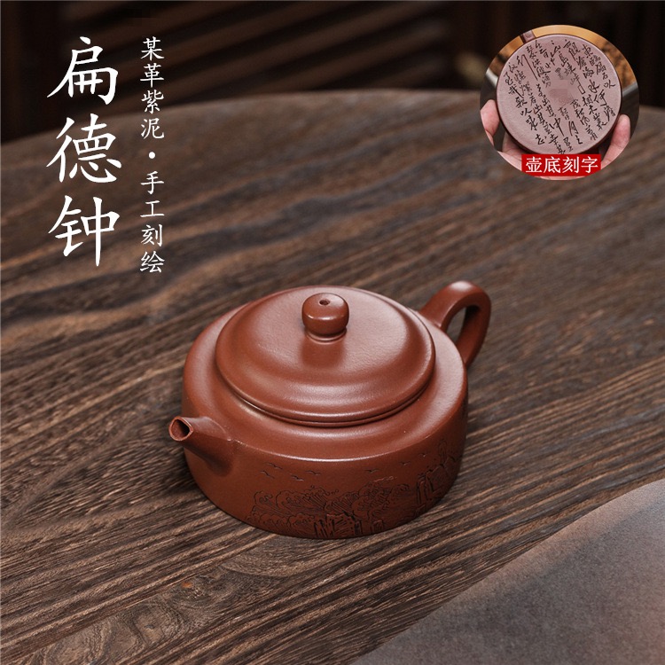宜兴紫砂壶原矿紫泥手工刻绘扁德钟功夫茶泡茶壶茶具