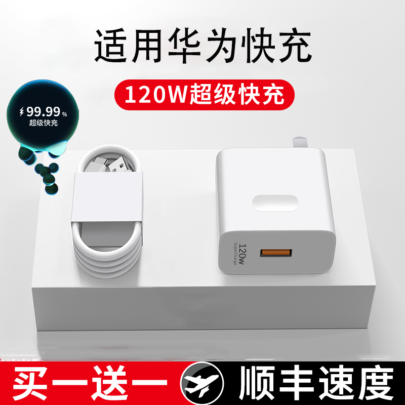 适用华为OPPO小米VIVO荣耀120W/66W充电器超级快充6A数据线+typec