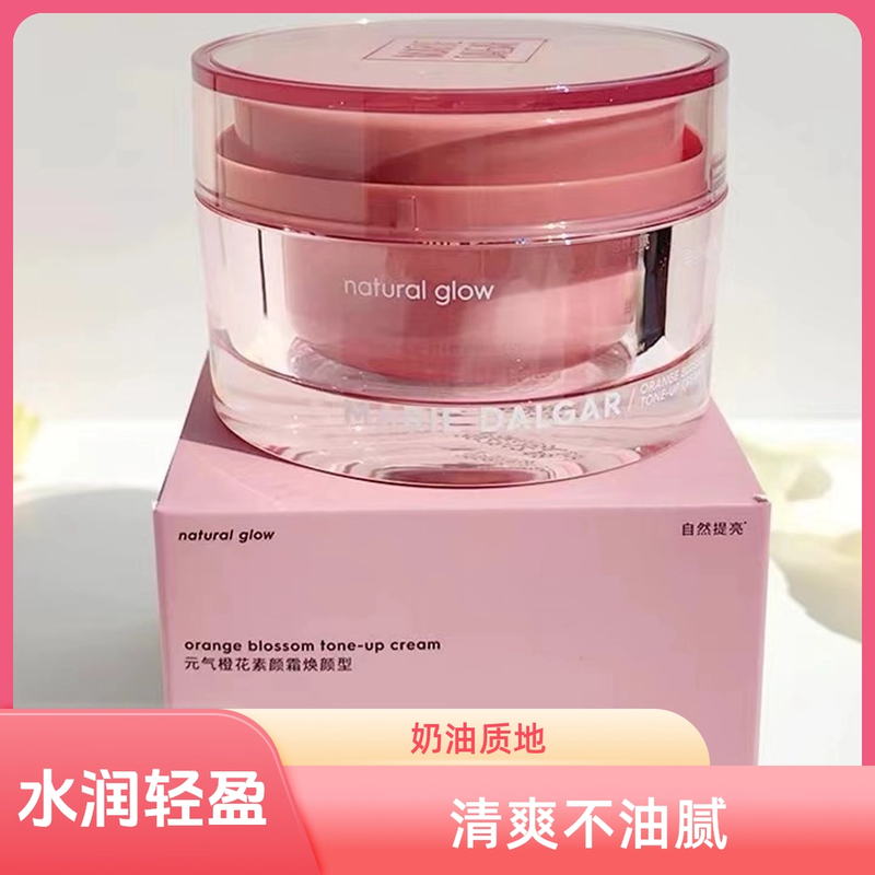 许昌本地超市代购素颜霜元气橙花懒人素颜霜牛油果卸妆膏