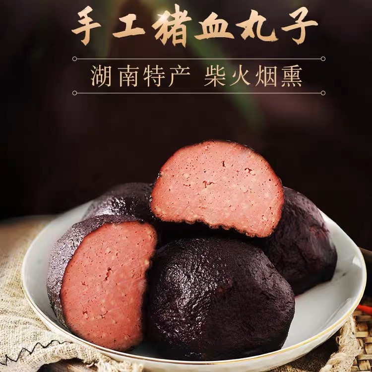 【皮皮姐推荐】素血粑豆腐手工烟熏丸子优质营养食用独特风味