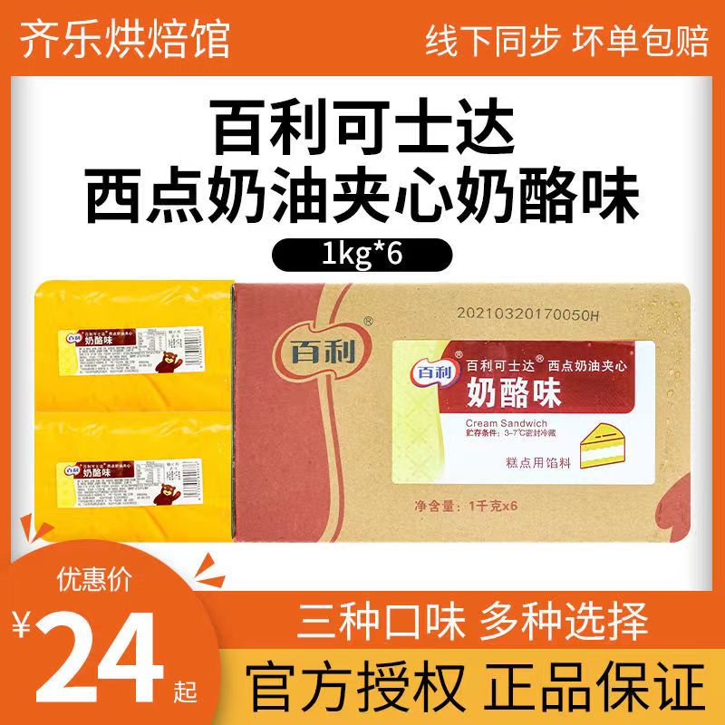 百利可士达可达酱西点奶油夹心奶酪味/乳酸菌酸奶味/