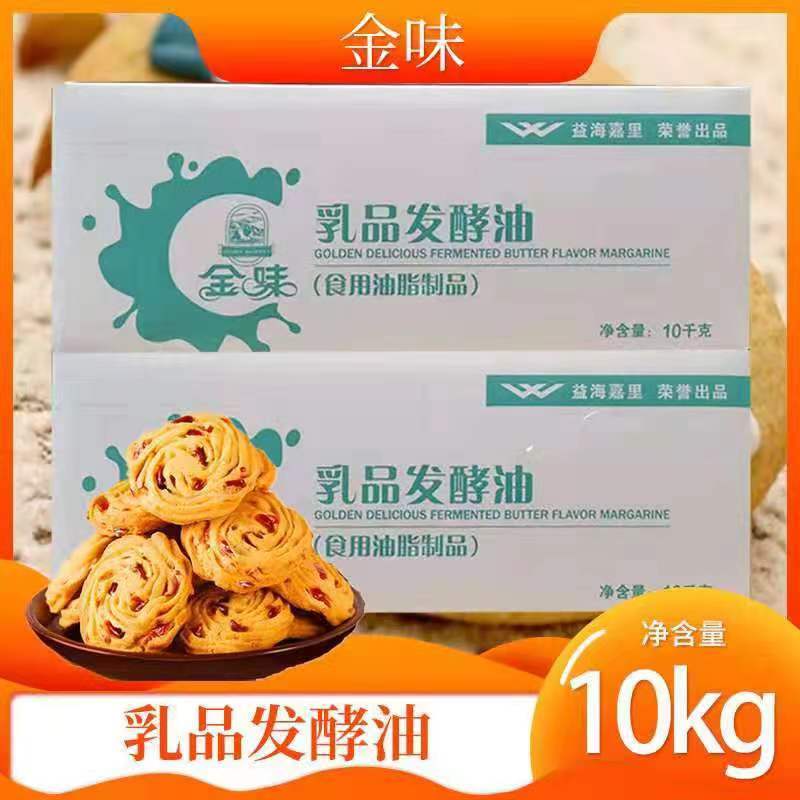 金味乳品发酵黄油10KG面包蛋糕曲奇饼干烘焙糕点商用发酵风味黄油