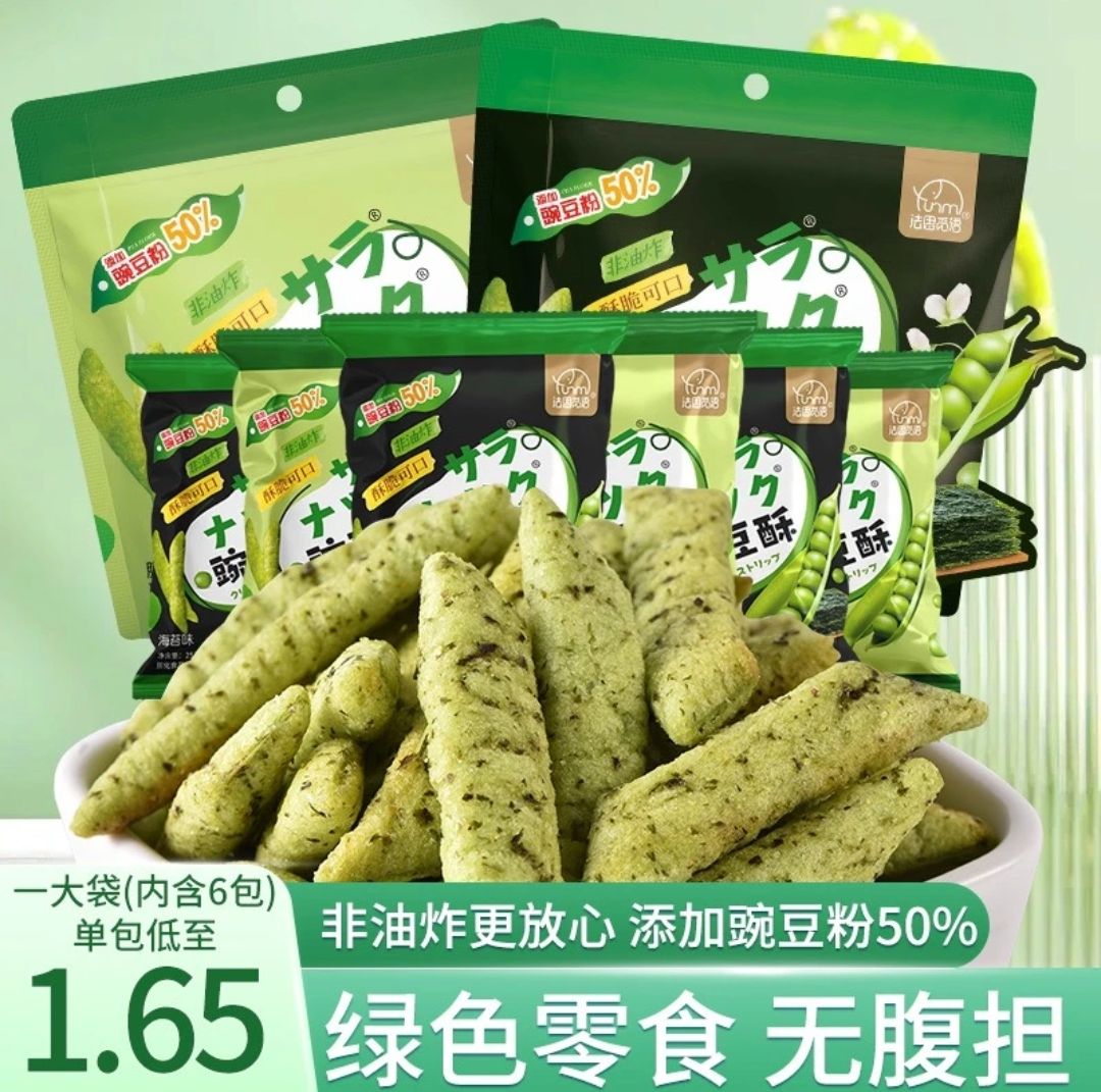 法思觅语豌豆酥脆可口休闲追剧零食非油炸装薯片老少皆宜健康美味