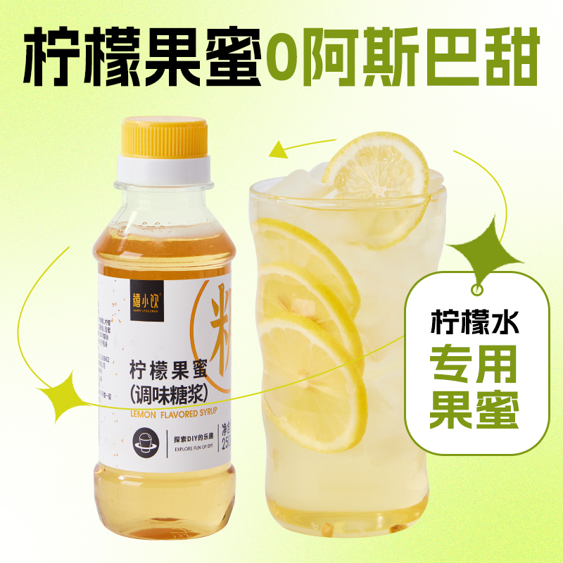 禧小饮柠檬果蜜冰鲜柠檬水手打柠檬茶雪王浓缩柠檬风味饮品伴侣