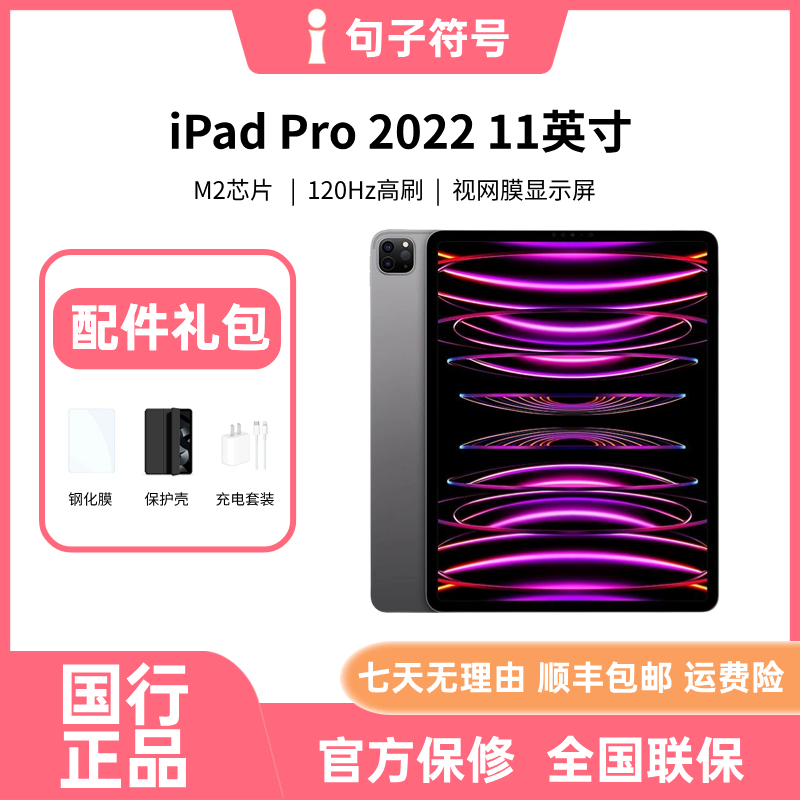 准新品 Apple/苹果 iPad Pro 2022款11英寸 国行官换正品平板电脑