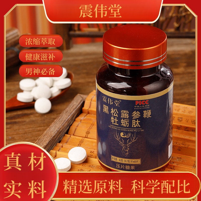 【国产品牌】黑松露参鞭牡蛎肽男士滋补养生咀嚼片人参牡蛎浓缩压片