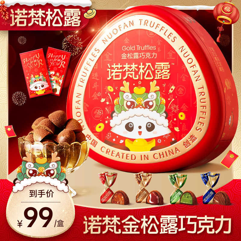【明道专属】诺梵金松露巧克力礼盒500g年货送礼品春节零食大礼包