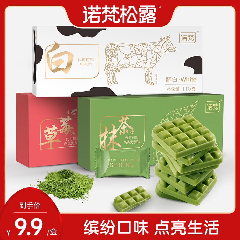 【诺梵】多口味巧克力草莓约21片礼盒装解馋零食糖果情人节110g