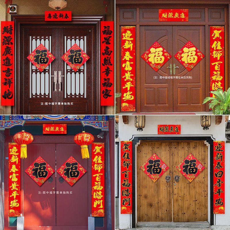 龙年过年农村大门福字门贴批发大全金边装饰对联春节年货高档对联
