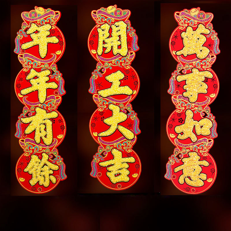 新年绒布春联大门四字挥春门贴珲春大吉大利贴纸龙年春节对联中号