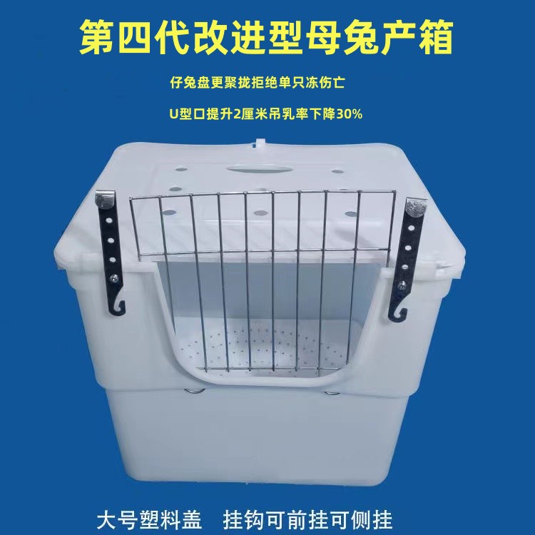 兔子产仔箱母兔笼外挂塑料新型四代产箱防吊乳鼠害粱尚丰自动两用