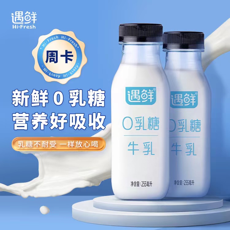 【0乳糖 | 尝鲜】新希望遇鲜鲜牛奶  0乳糖牛奶 新鲜营养儿童蛋白质