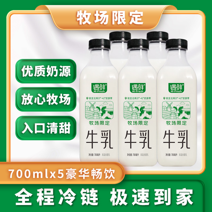 牧场限定5瓶700ml福利限定