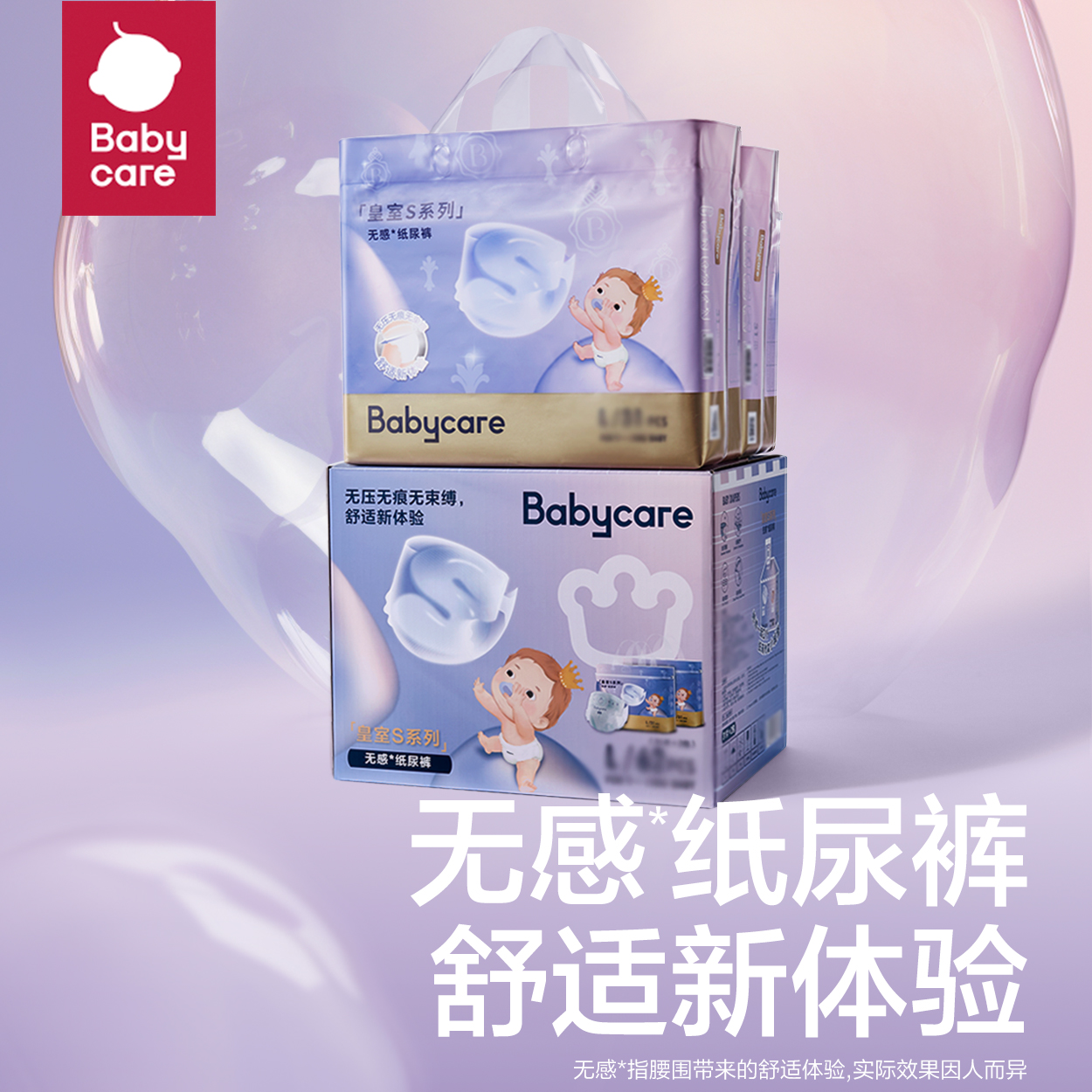 BBC试用装体验装皇室新款星星的礼物SML纸尿裤 LXL拉拉裤试用