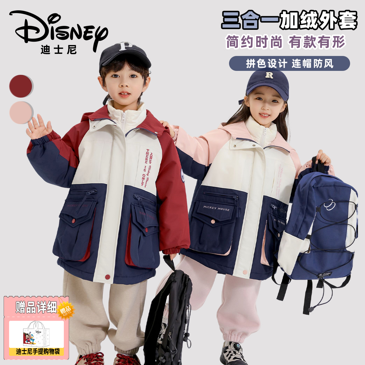 Disney/迪士尼秋冬儿童三合一羽绒加绒三件套XHR3SW373/363/365