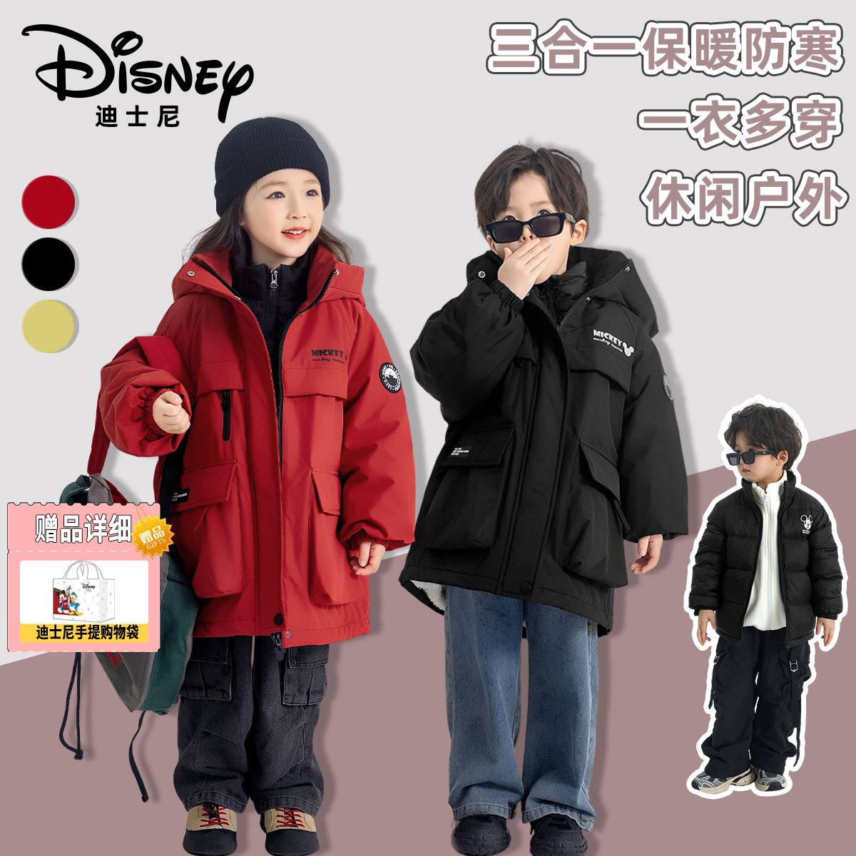 【DR】Disney/迪士尼秋冬儿童保暖三合一羽绒加绒三件套XHR3SW372