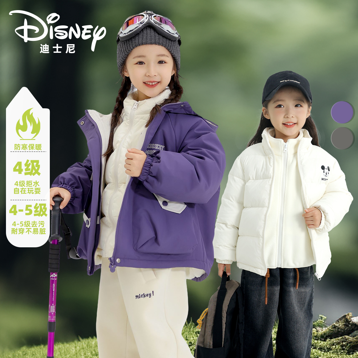 Disney/迪士尼秋冬保暖防寒三合一羽绒加绒三件套XHR3SW360/371