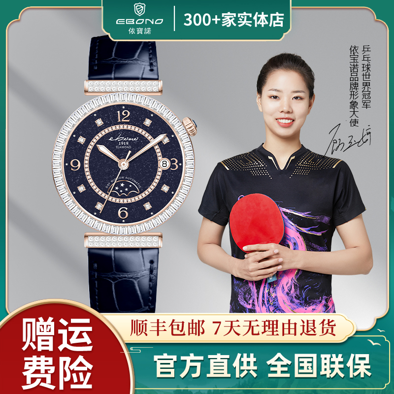 EBONO/依宝诺璀璨明珠系列-E8906L-星河全自动机械女表-嫕
