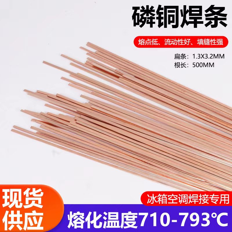 优质磷铜焊条扁焊条圆焊条铜管焊条冰箱空调焊接气焊七星焊条包邮