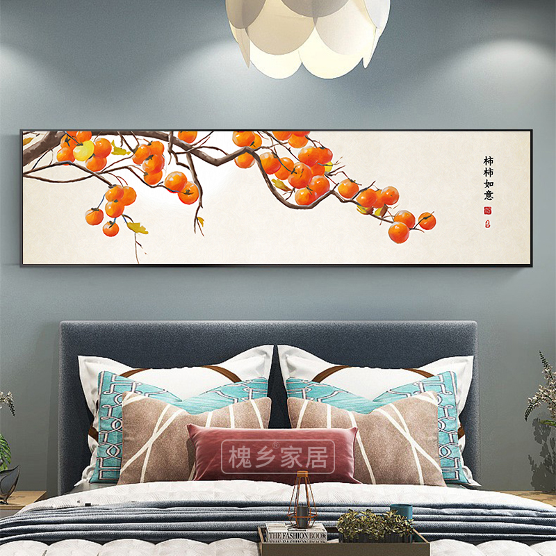 新中式壁画事事如意卧室床头装饰画主卧挂画老人房现代简约柿子画
