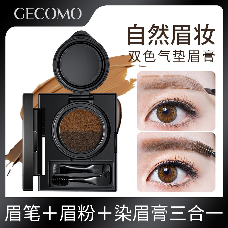✅【双色气垫染眉膏】双色眉粉气垫眉膏易上妆眉笔不易晕染美妆彩妆