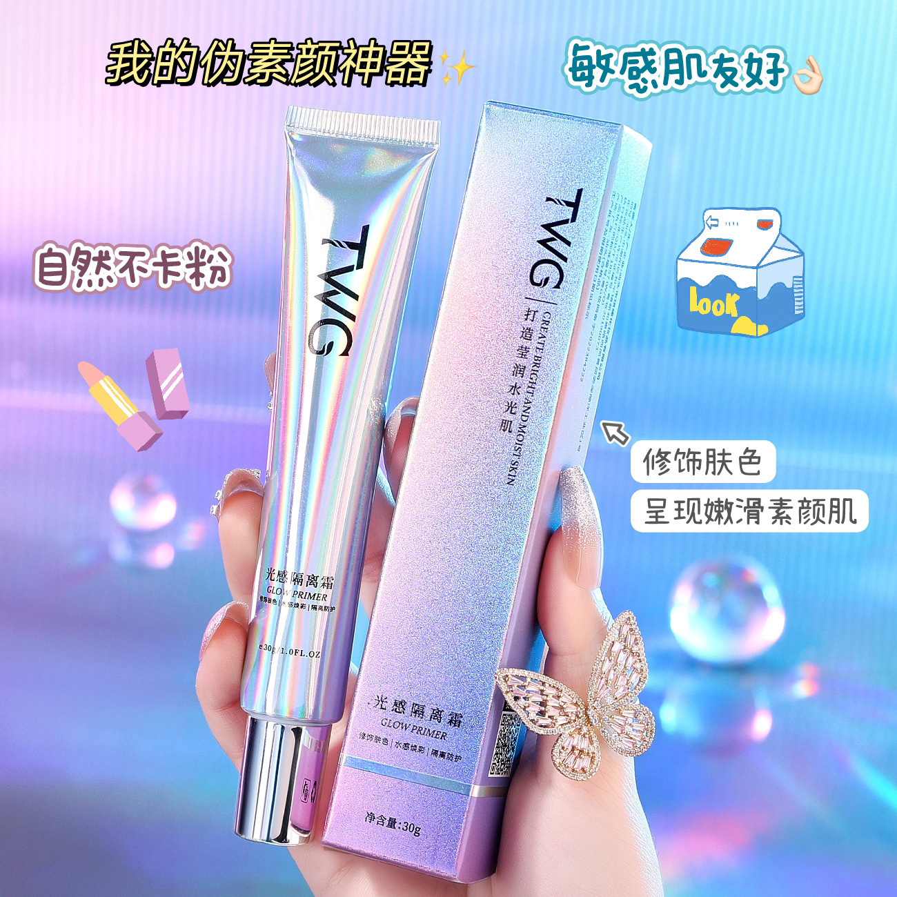 ✅【光感隔离霜】遮瑕持久保湿妆前乳水光提亮隔离霜水感水光肌嫩滑