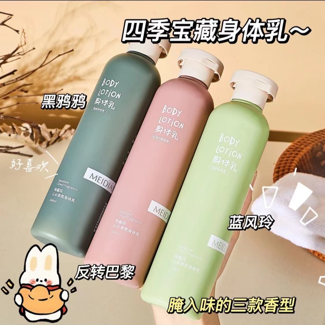 ✅【首单优惠】角鲨烷云朵香氛身体乳持久留香嫩肤保湿滋润香氛身体