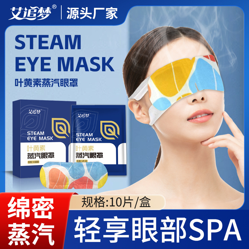 ✅【商城推荐】叶黄素蒸汽眼罩缓解眼疲劳眼干涩热敷睡遮光发热眼贴