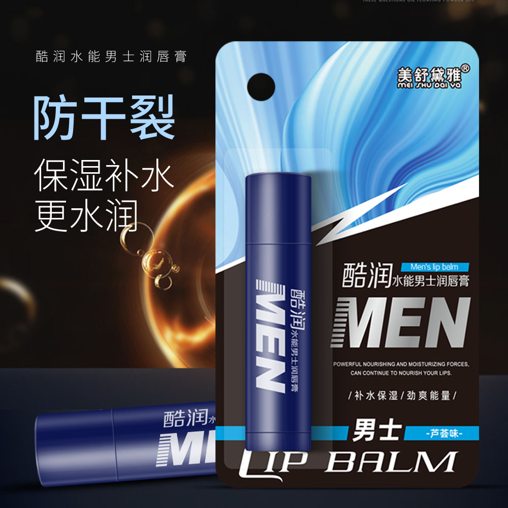 ✅【新品特惠】男士润唇膏保湿补水无色防干裂水润淡化唇纹护理秋冬