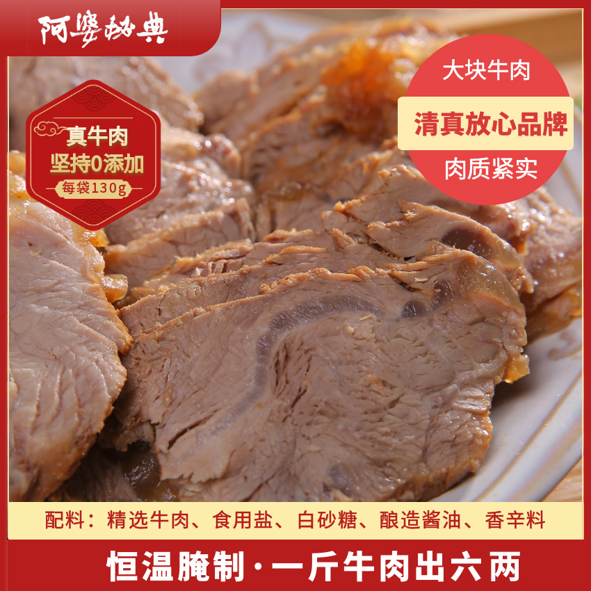 【亿弘专属】清真精选酱牛肉肉质健康每袋130克恒温腌制优选
