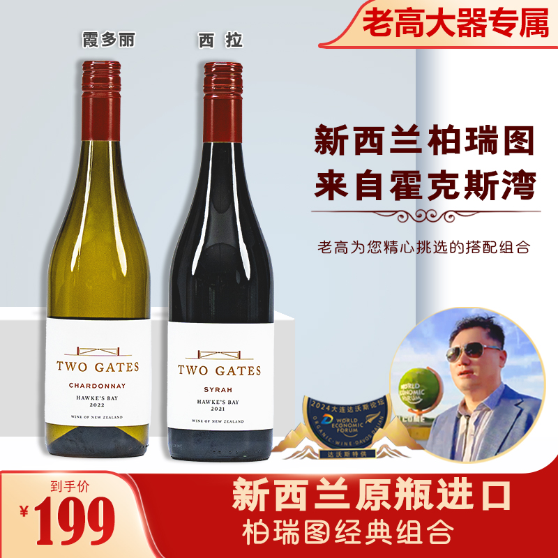 GREATRONG西拉·红葡萄酒+霞多丽新西兰原瓶进口聚会
