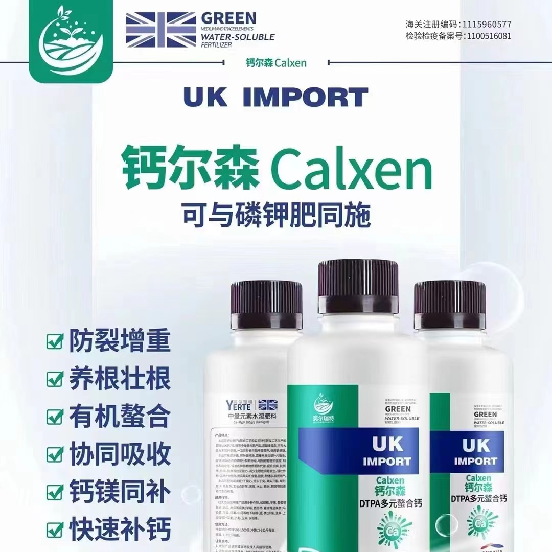 钙尔森补钙多元素螯合钙可以与氮磷钾混用原装进口补充多种元素