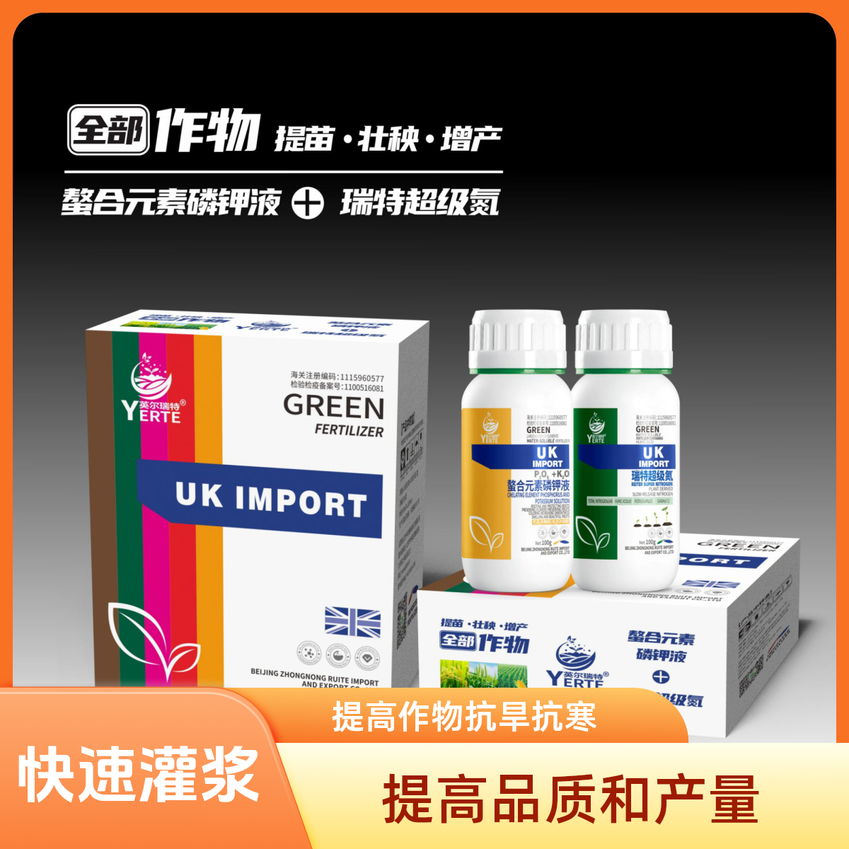 英国进口叶面肥 提苗壮秧增产 提高作物抗旱抗寒 提高品质和产量