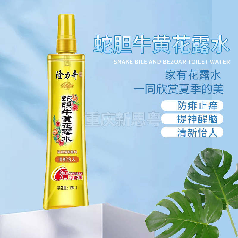隆力奇蛇胆牛黄喷雾花露水195ml清凉爽肤预防骚痒祛痱提神醒pet瓶