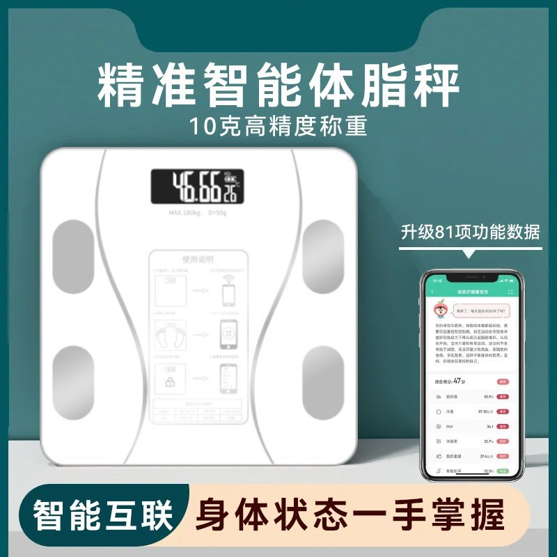 外贸蓝牙体重秤 智能家用电子人体秤充电健康称体脂秤APP