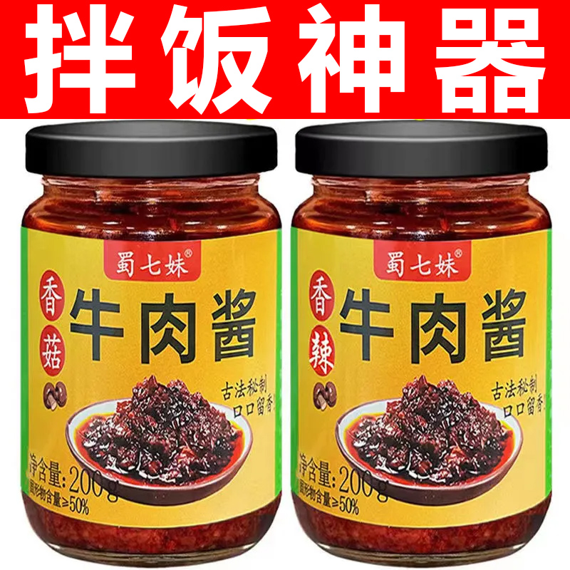 【热卖中】正宗牛肉酱香辣微辣香菇酱罐装拌面拌饭酱开胃辣椒酱解馋