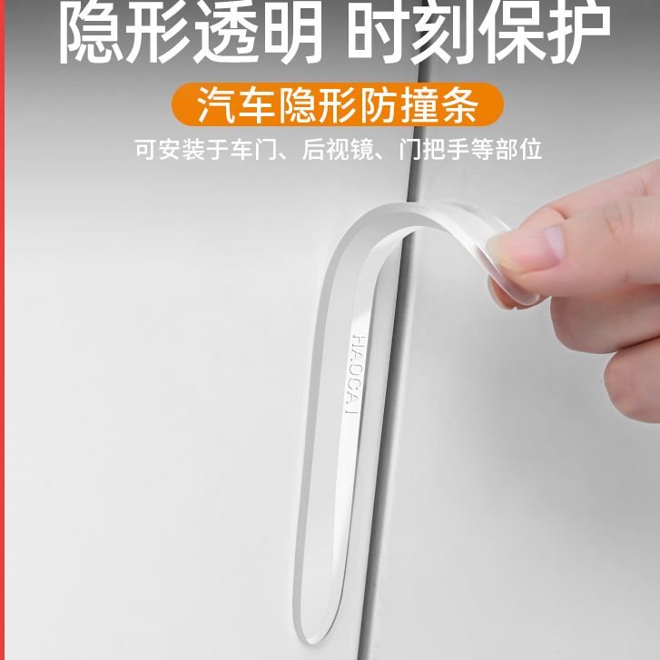 车门防撞条汽车用品大全后视镜开门边防碰撞刮蹭神器硅胶保护车贴