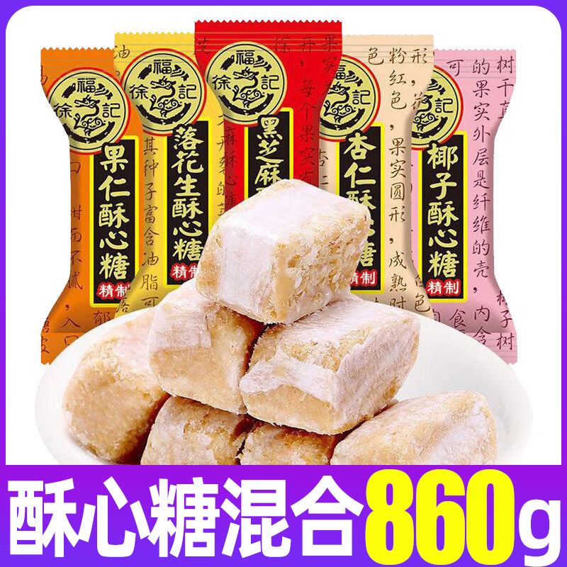 酥心糖g香酥糖混合装婚庆喜糖果散糖花生酥怀旧休闲零食经典