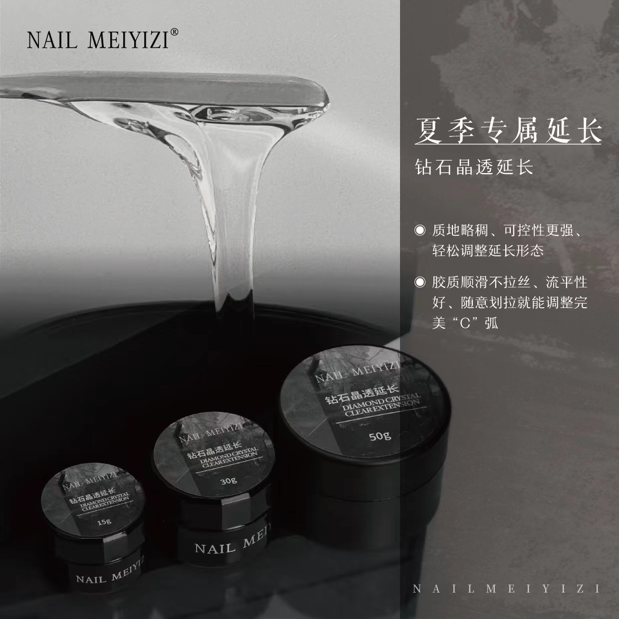 NAILMEIYIZI钻石延长 塑形延长胶 高透高硬度 有韧性 夏季塑形