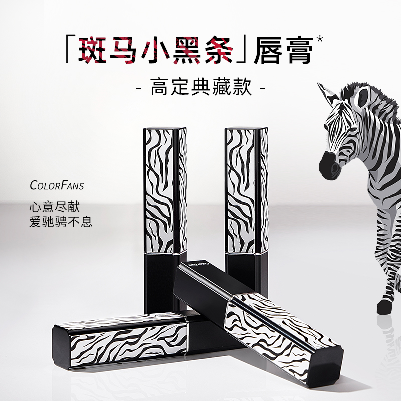 【叁浪专属送赠品】斑马小黑条高定口红显色隐唇纹显白防水女士