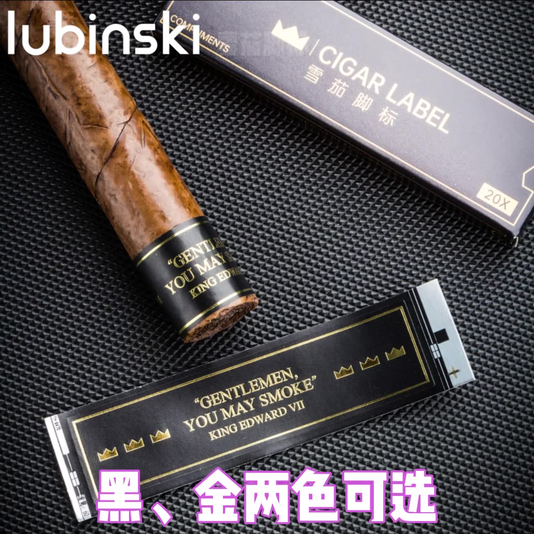 LUBINSKI雪茄脚标装饰修复爆脚固定茄衣防开裂鲁宾斯基雪茄脚标贴