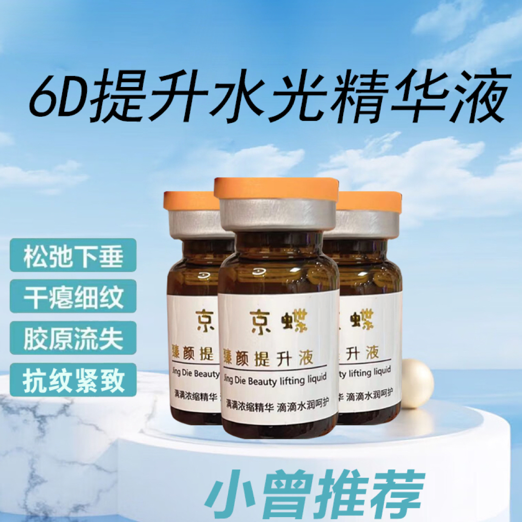 臻颜提升6D小脸紧致精华液打造V脸提升轮廓原液浓缩
