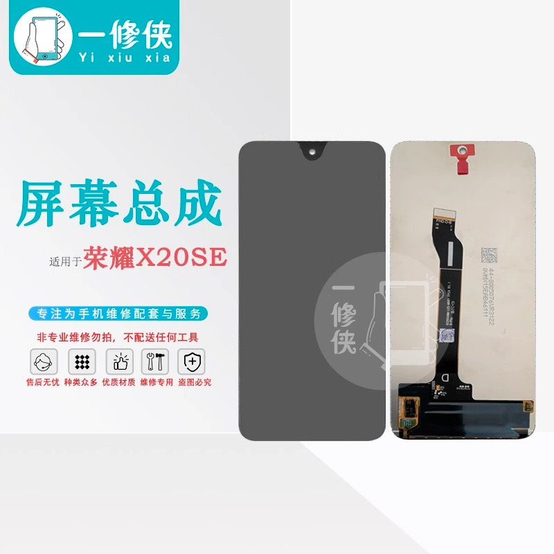 一修侠适用于 畅享20 SE 畅玩30 PLUS play5T 畅玩40plus屏幕总成