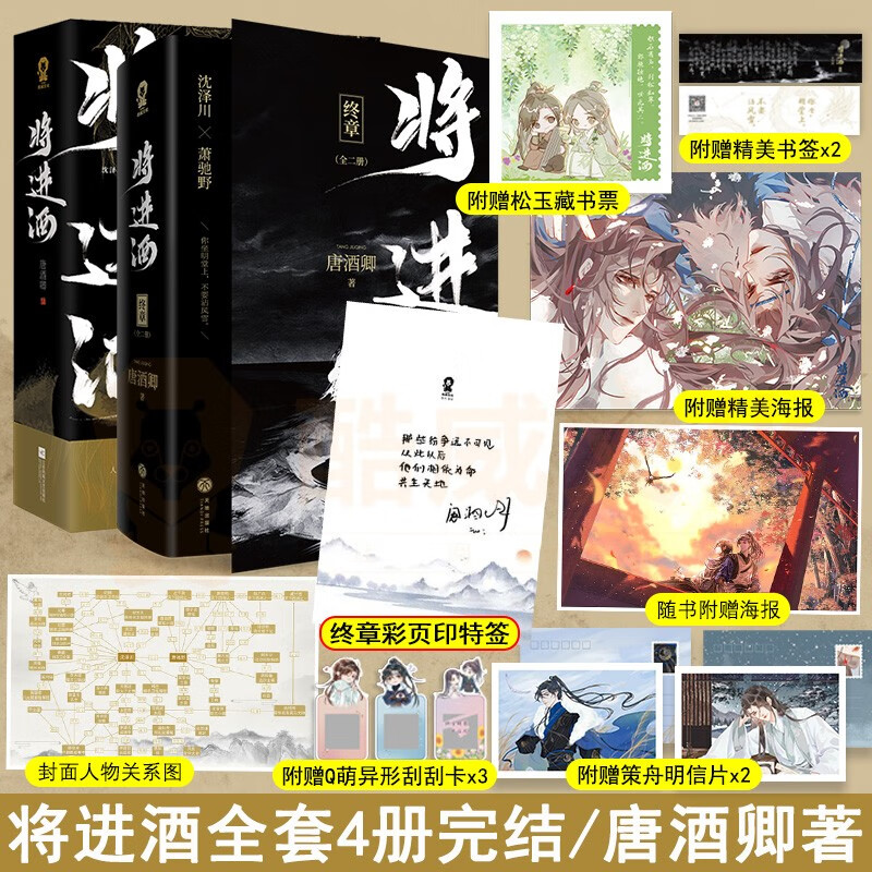 将进酒1+完结篇作家唐酒卿作家古代权谋双男主精美