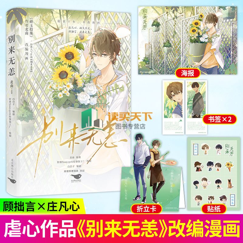 别来无恙 北南著经典虐心作品原著同名漫画 破镜重圆天花板漫画书