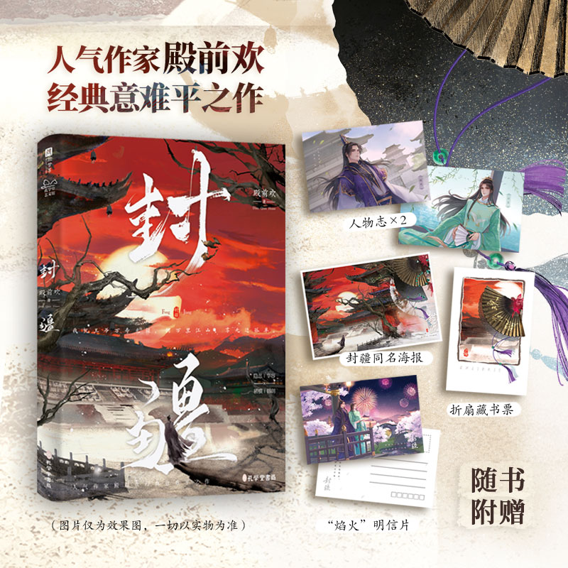 欣梦享 封疆 特殿前欢一本完结意难平青春古风文学双男主小说书