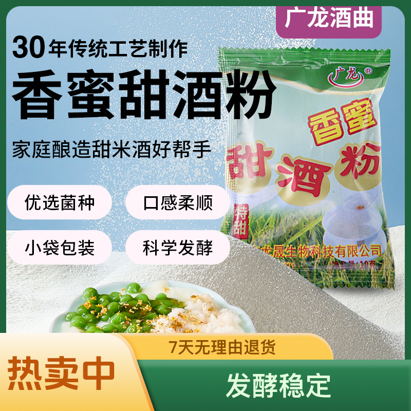 酒香型甜酒曲广龙甜酒粉