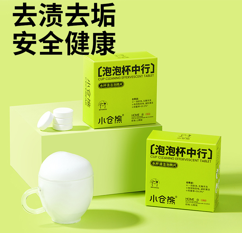 小仓熊茶杯茶垢水杯咖啡渍清洁泡腾片 水杯去污渍奶瓶除奶腥 12颗